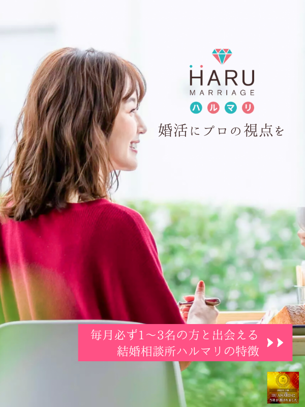 ハルマリ（ HARUマリアージュ ）の特徴