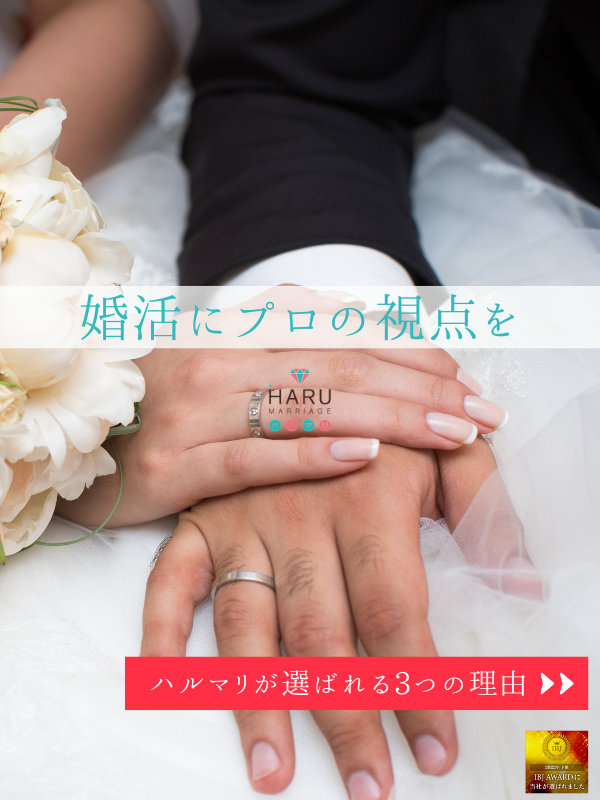 婚活無料カウンセリング（婚活相談・マッチング体験）